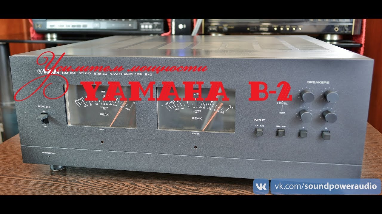 Усилитель мощности YAMAHA B-2.