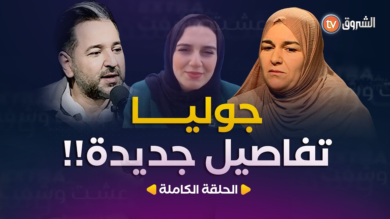 #عشت_وشفت_EXTRA
