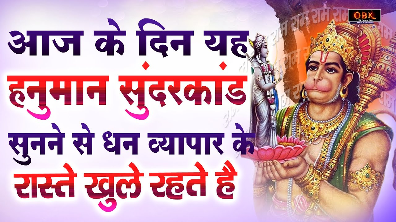 यह सम्पूर्ण सुन्दरकाण्ड सुनने मात्र से किस्मत चमक जाती हे | Hanuman Sunderkand | Balaji Bhakti Ras