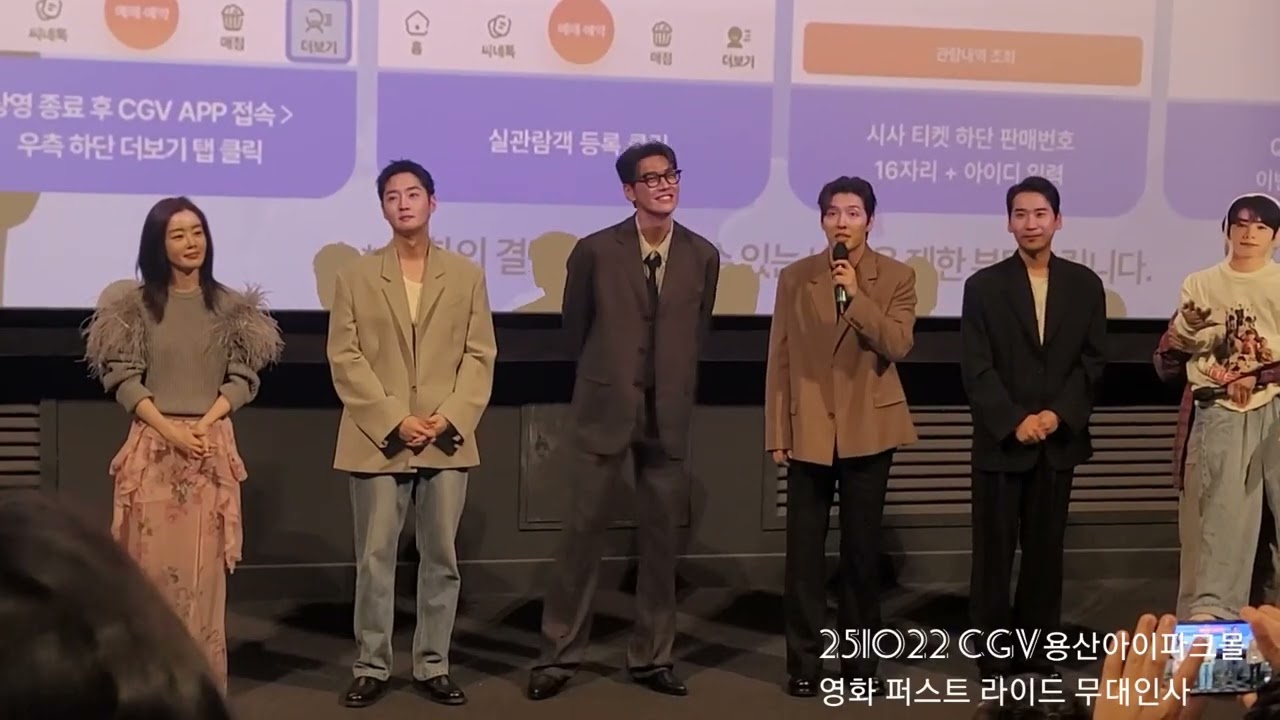 251022 영화 퍼스트 라이드 무대인사