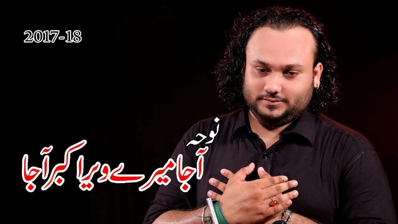 Noha - Aaja Mere Veer Akbar Aaja - Shahbaz Ali Khan - 2017