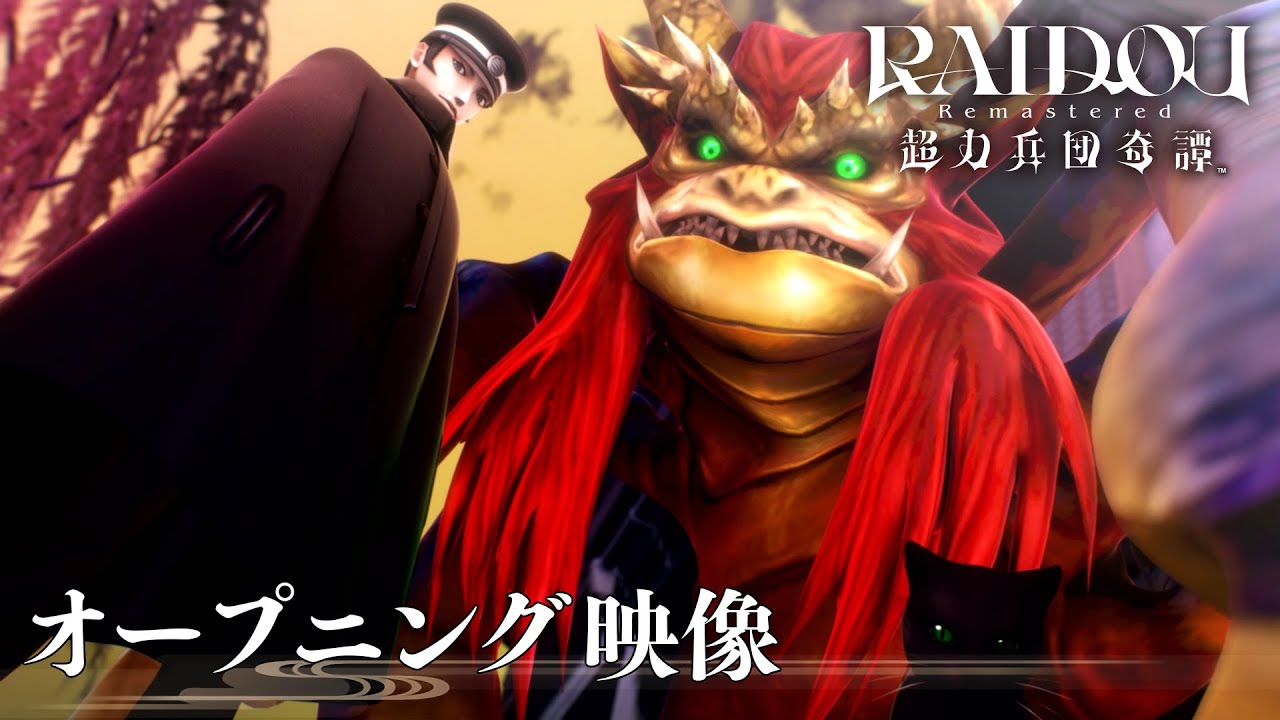 『RAIDOU Remastered: 超力兵団奇譚』オープニング映像