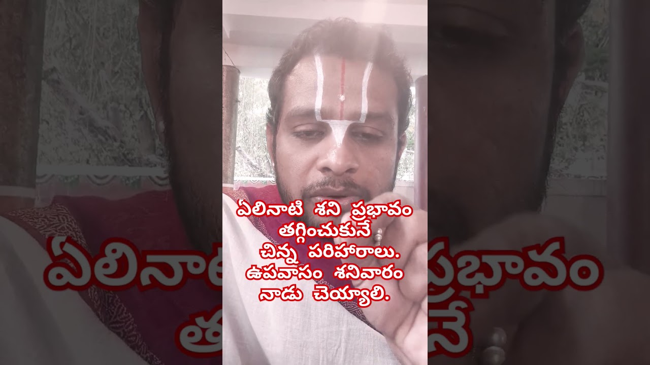 Elinati shani Remedies #remidies #elinatishani #lordshani #sanathanadharmam remidies