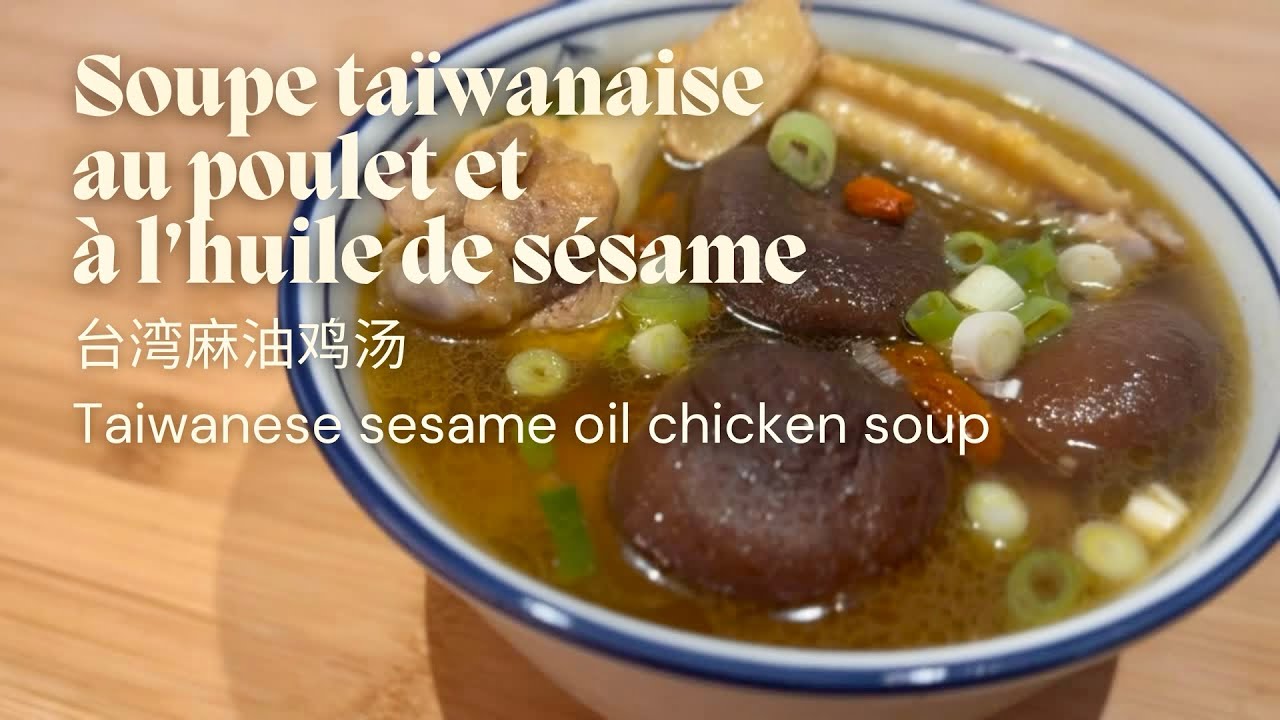 Une soupe idéale contre le froid - Soupe taïwanaise Poulet & Huile de sésame - 台湾麻油鸡汤- HeyLittleJean