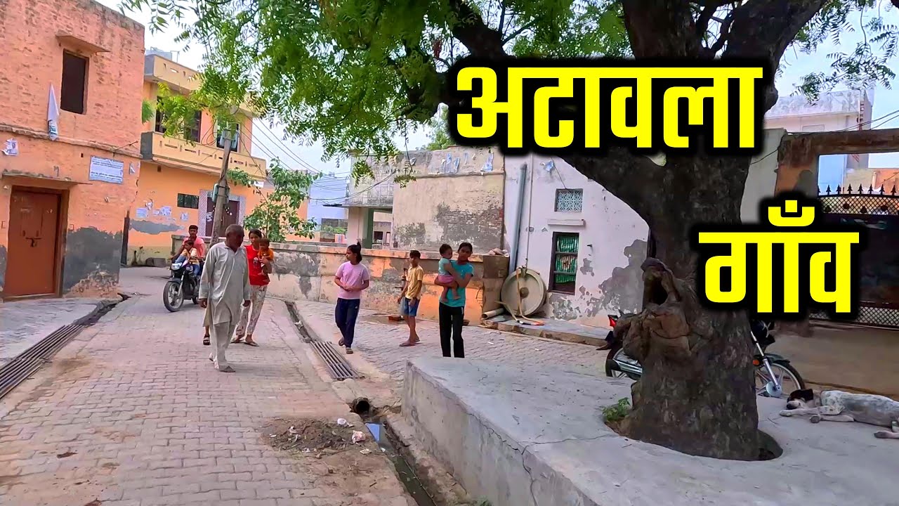 ATAWALA VILLAGE अटावला गाँव | Atawala Village Panipat Haryana | Atawala Village Ki Video #atawala
