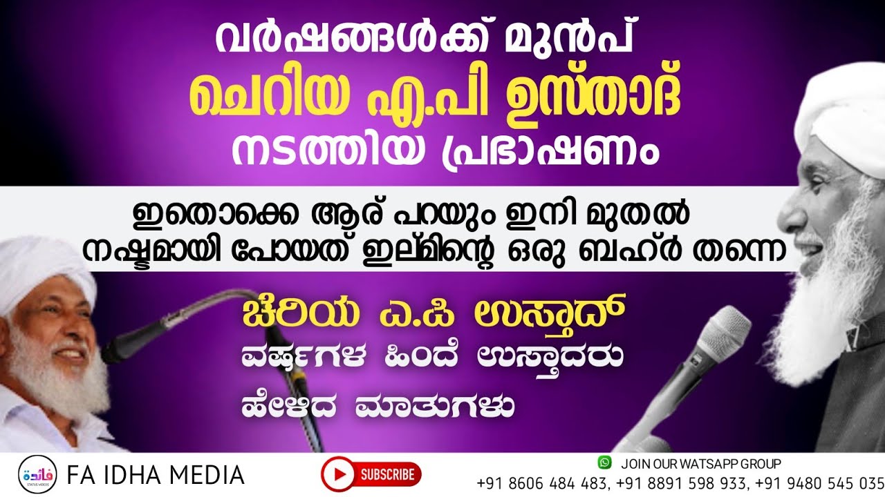 Cheriya Ap usthad old speech || Ap Muhammad musliyar Kanthapuram Usthad