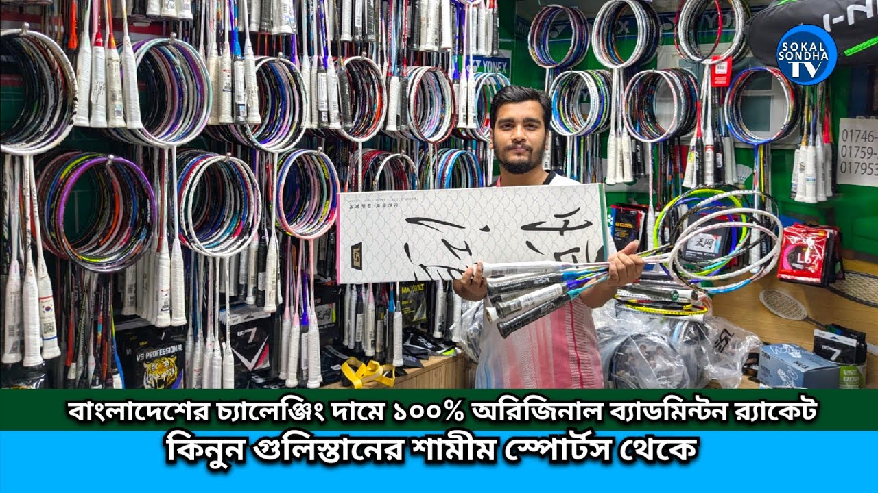 Badminton Racket Price in Bangladesh 2025 🏸 Racket Price in Bangladesh 2025 🔥Racket Price in BD 2025
