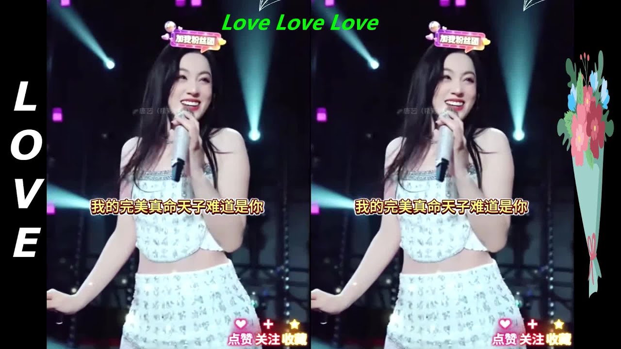 唐藝(Tang Yi)大舞台: 唐藝獨唱三首歌:《Love Love Love 》《西樓兒女 》《諾言 》, 哪一首是你最喜歡?