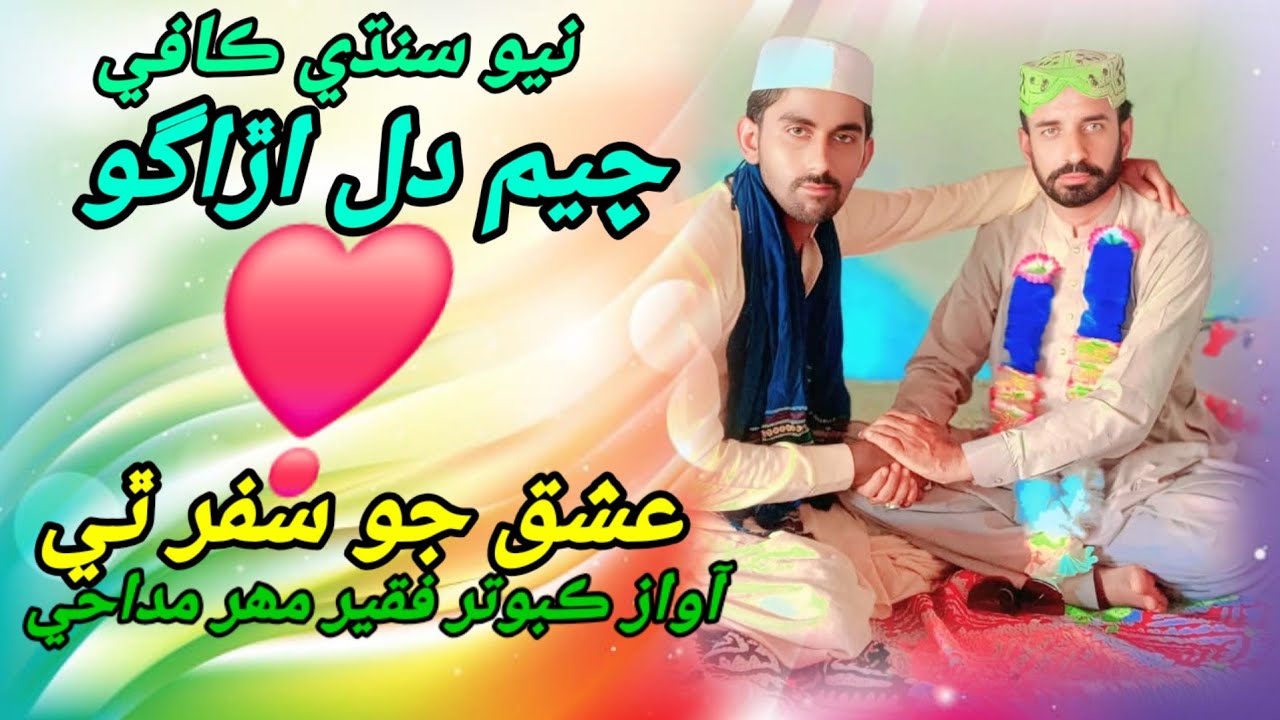Chayam Dil Arango Ishiq Jo Safar The New Sindhi Song Kafi 2026 New Albam  #newnaat #sindhinaat #hur 