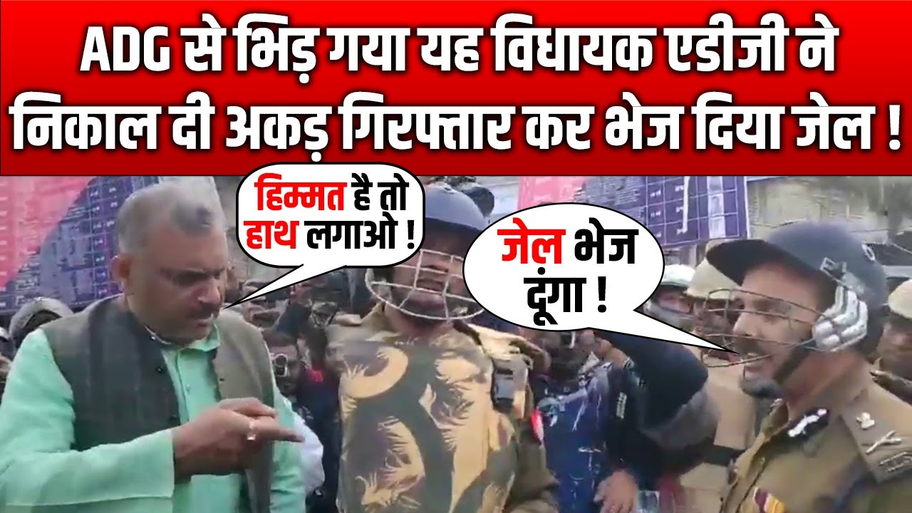 SP MLA Amitabh Bajpai and ADG Kanpur Prem Prakash Clashes on Road !