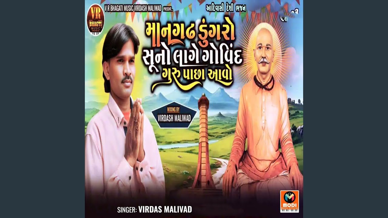 Mangadh Dungaro Suno Lage Govind Guru Pacha Aavo