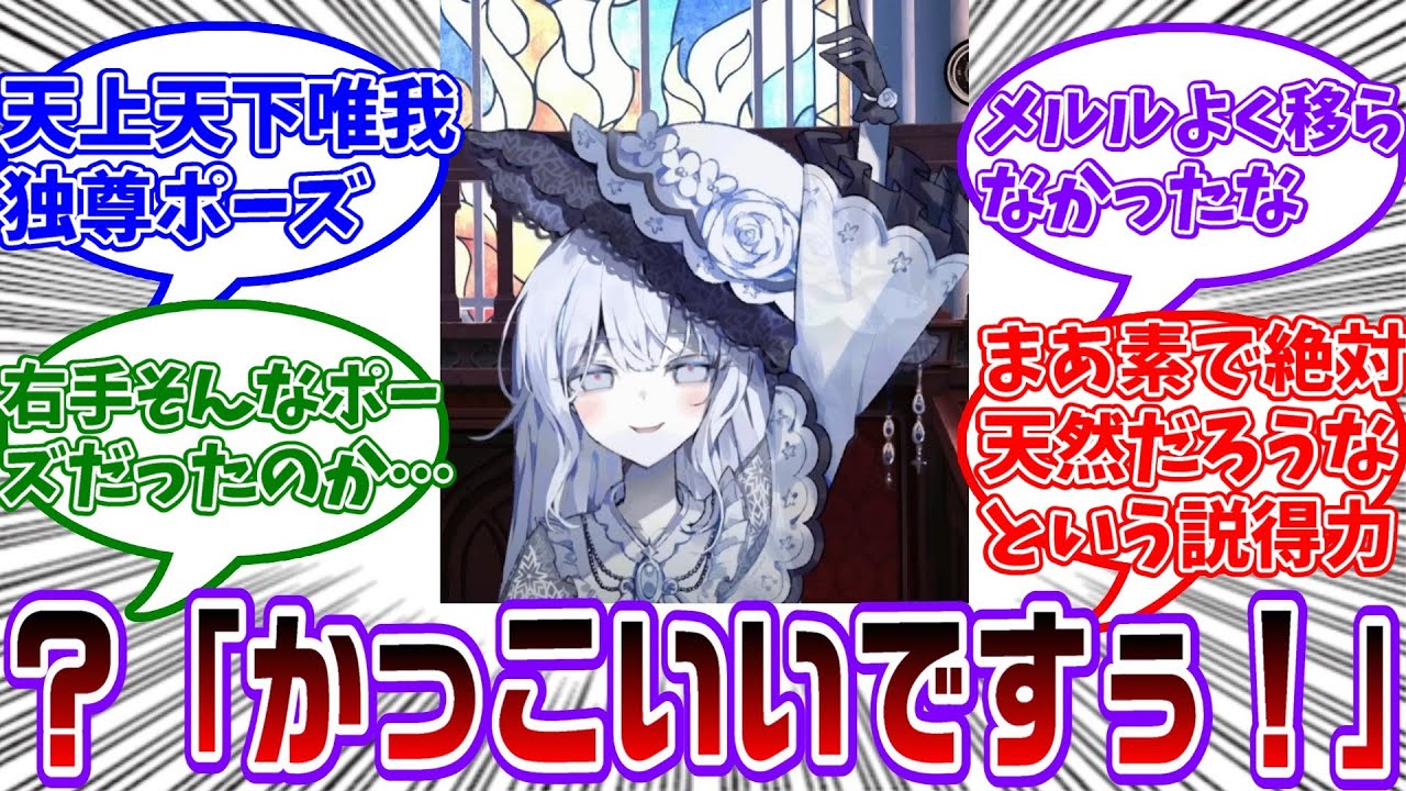ユキの変なポーズが気になって仕方なかった最終決戦…に対する共犯者の反応集【魔法少女ノ魔女裁判/まのさば】