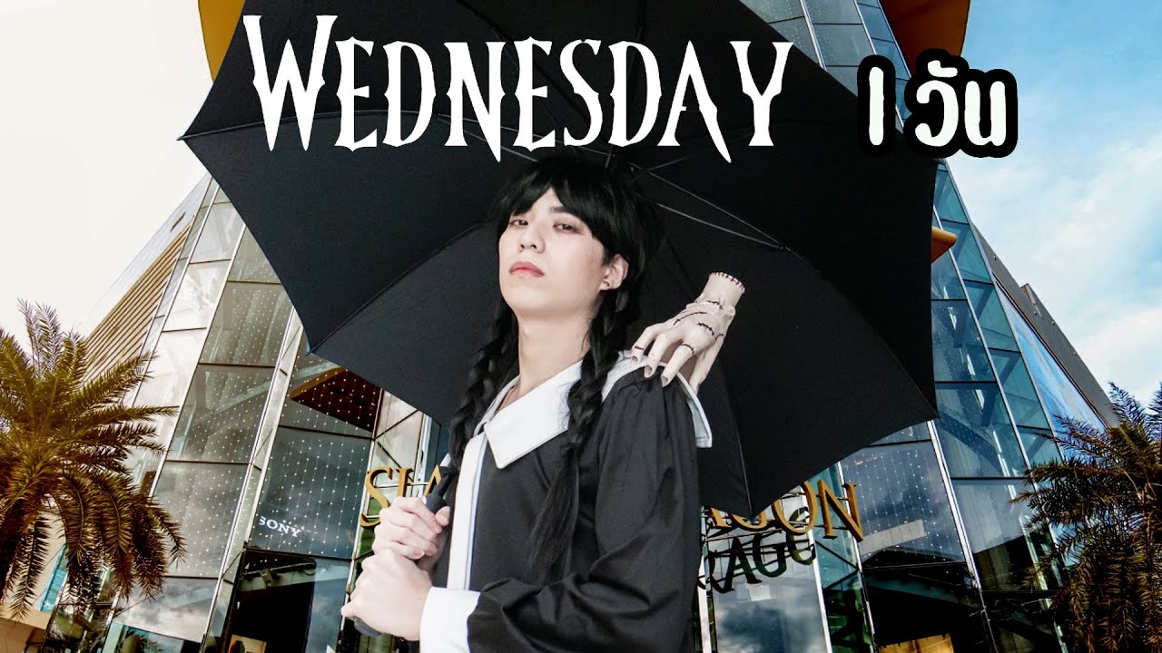 เป็นน้องวันพุธ 1 วัน ในห้าง..  | Wednesday A Door