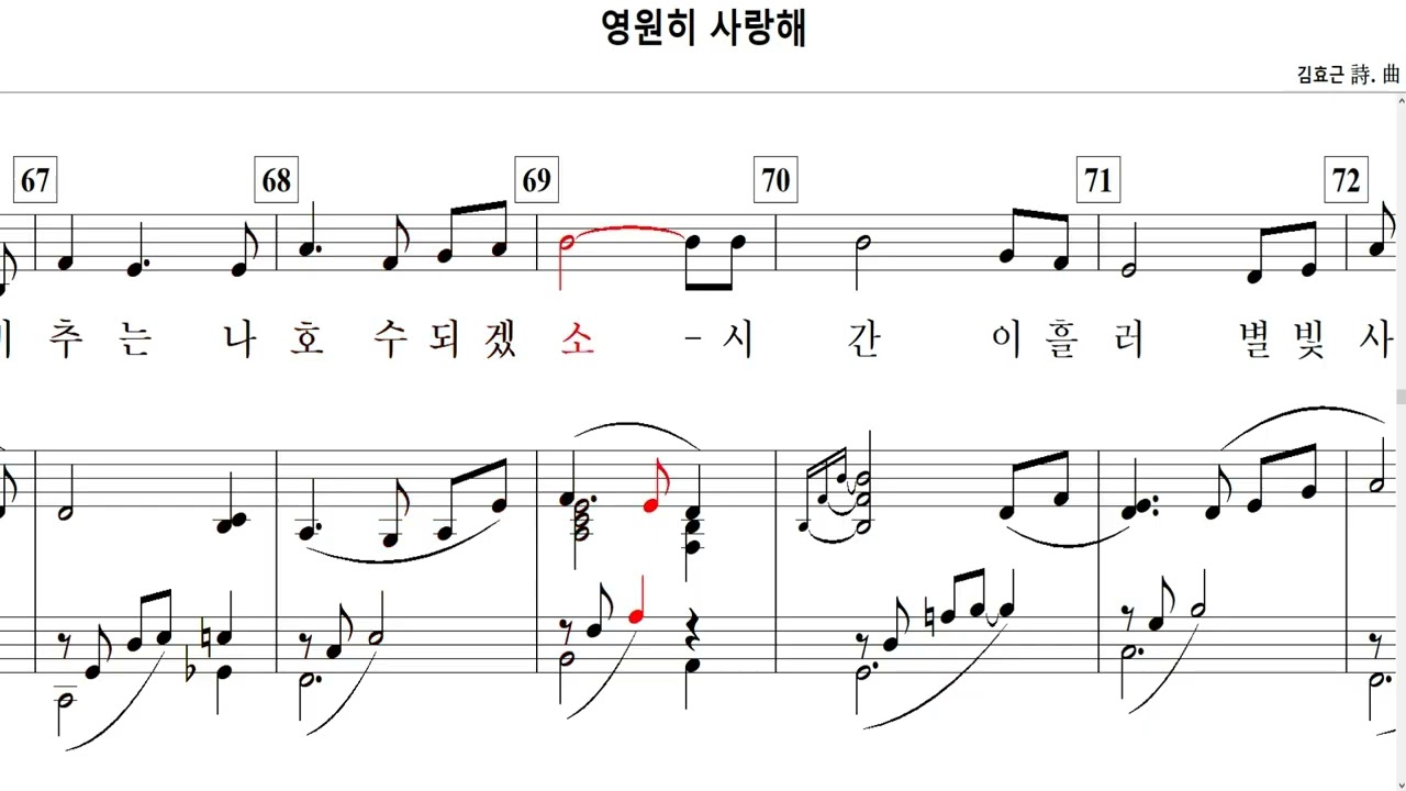 영원히 사랑해(김효근 詩. 曲)-for Baritone