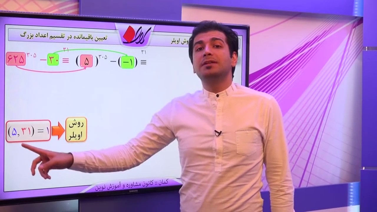 جبر و ریاضیات گسسته - نظریه اعداد - تعیین باقیمانده به روش اویلر