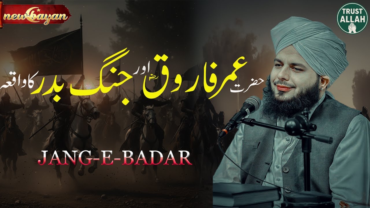 Hazrat Umar Farooqؓ Ka Jung-e-Badar Mein Be-Misaal Kirdar | Peer Ajmal Qadri Bayan#bayan