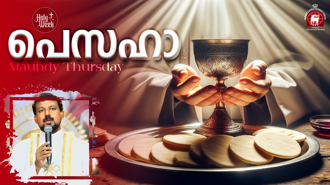 പെസഹാ. Maundy Thursday. Fr. Daniel Poovannathil