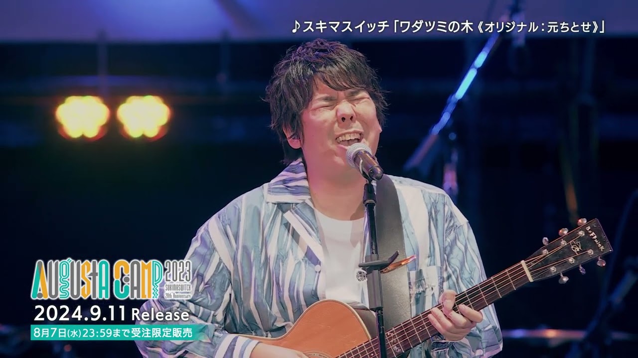 『Augusta Camp 2023 〜SUKIMASWITCH 20th Anniversary〜』Digest Movie Part3
