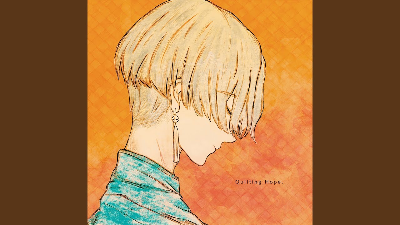 あどけない世界に止まない歌を