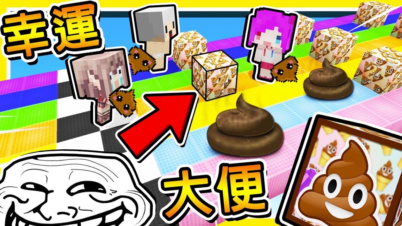 Minecraft 大便宇宙【臭狗屎幸運方塊】😂 !! 史上💩最噁心💩的【便便套裝】!! 歐氣全開 !! 一套打天下 !! 全字幕