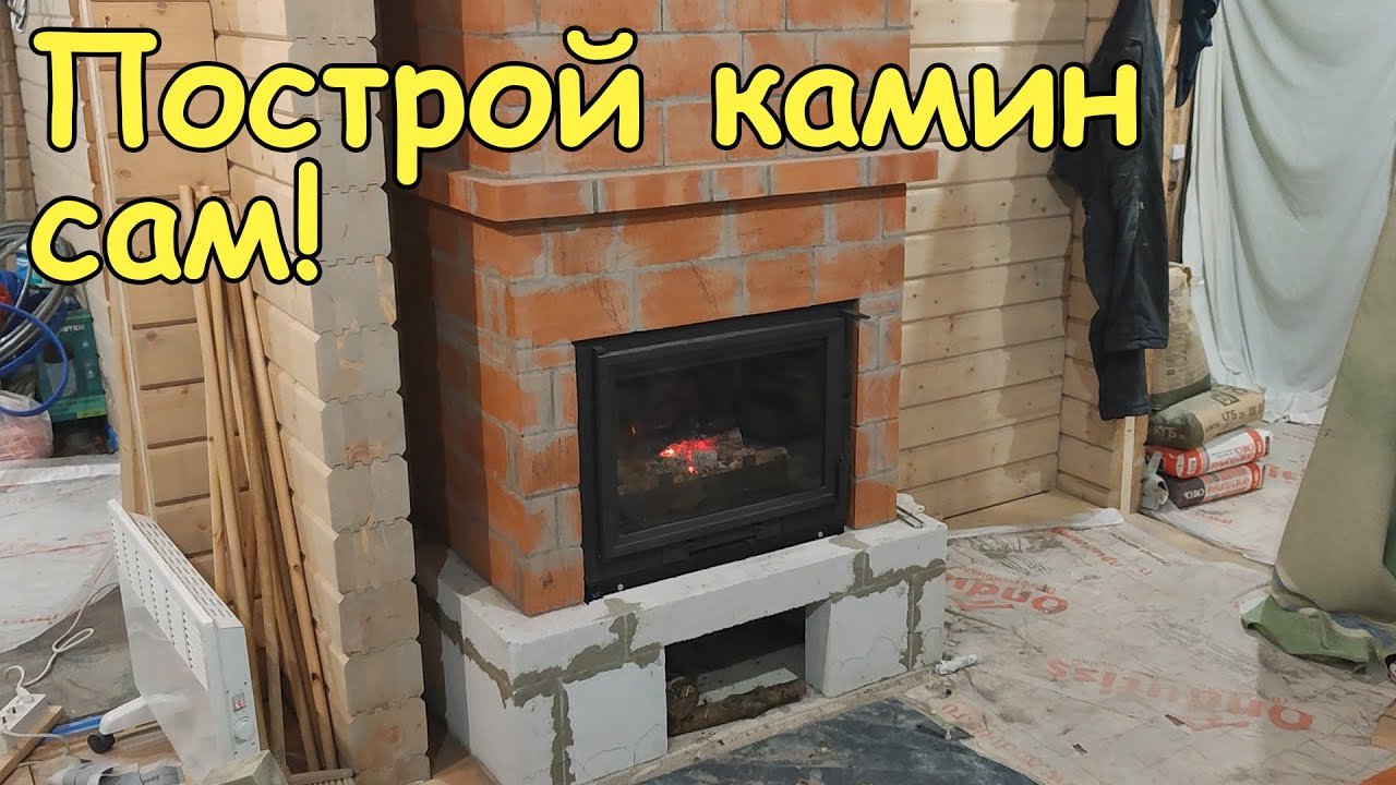 КАК ПОСТОИТЬ КАМИН СВОИМИ РУКАМИ?