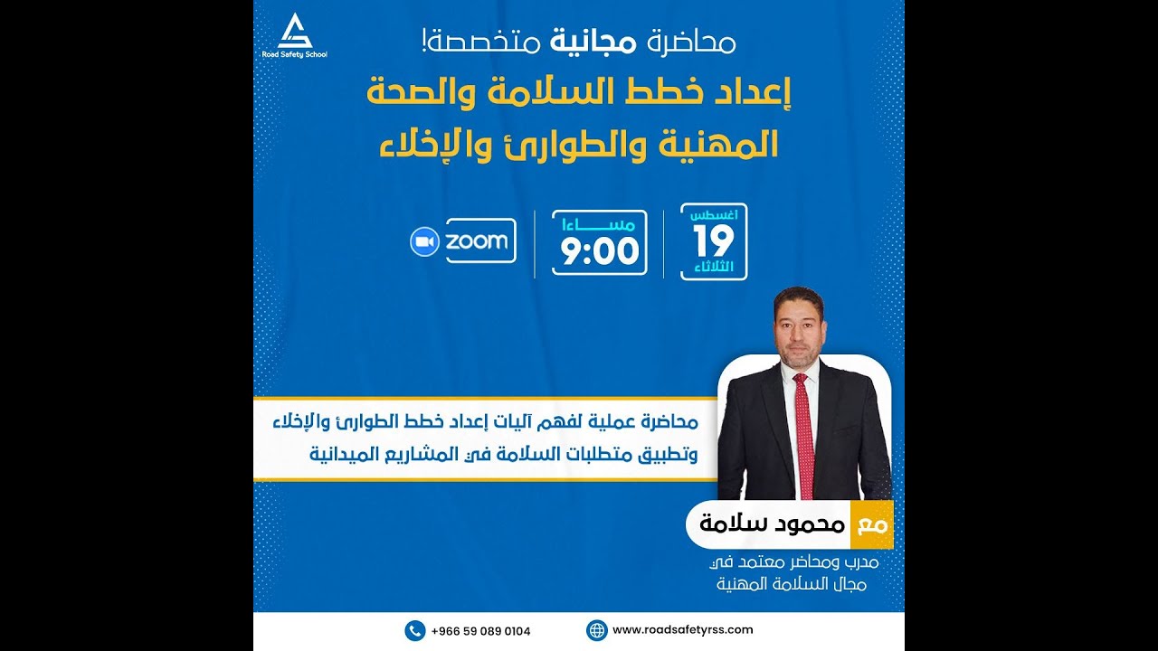 خطط السلامة والصحة المهنية