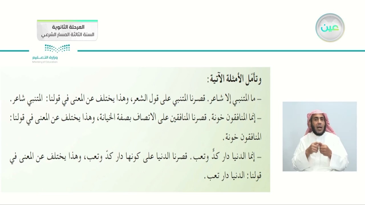 سادسا: القصر - الدراسات البلاغية والنقدية - المرحلة الثانوية – السنة الثالثة المسار الشرعي