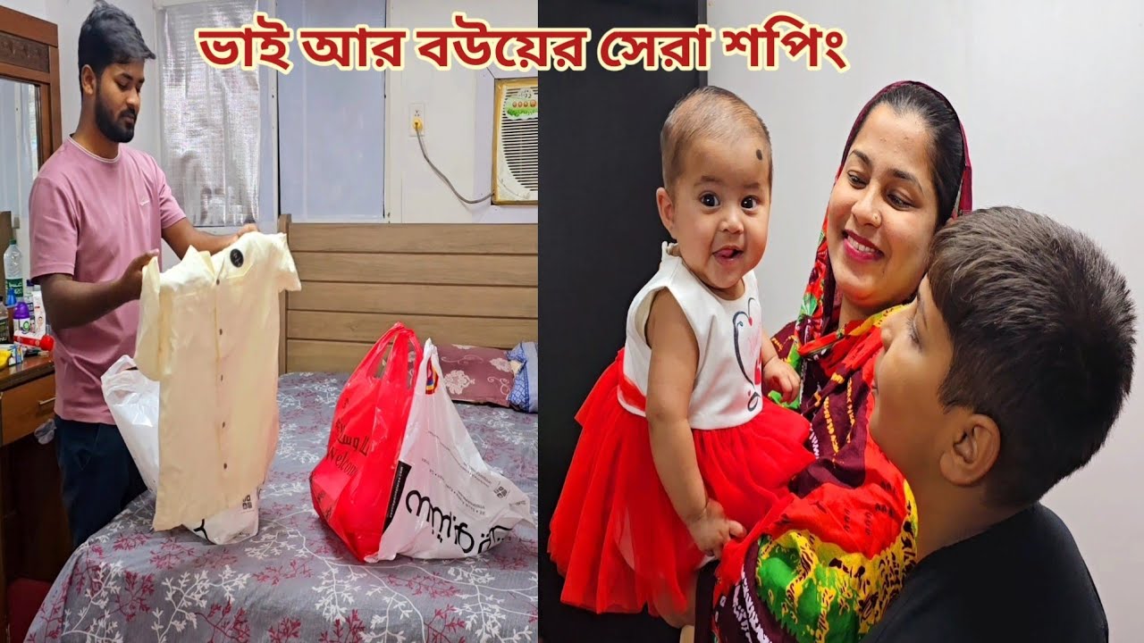 নতুন জামাই-বউ সৌদি থেকে কি কি স্পেশাল জিনিস কিনলো!🔥 #new_married_couple