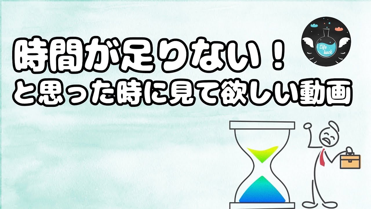 【時間が足りない方へ】時間効率を高める３つの方法
