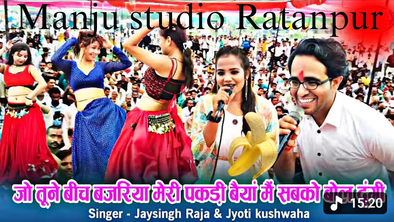 जयसिंह राजा ज्योति कुशवाहा राई लोकगीत full comedy ज्योति ने जयसिंह को बजाया #जयसिंह_राजा_के_लोकगीत 😜