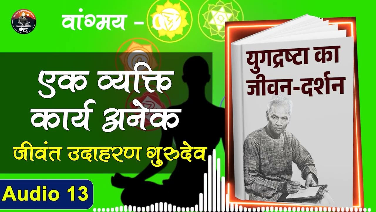 लेखनी से जागा लोक शिक्षण का क्रांतिकारी स्वर | Literary Awakening | वांगमय 01 VG1A13 | #awgp Vangmay
