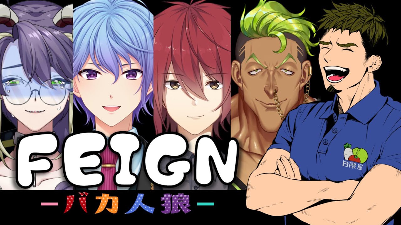 【Feign】たのしいばとるろわいやる【日隈ゲン】