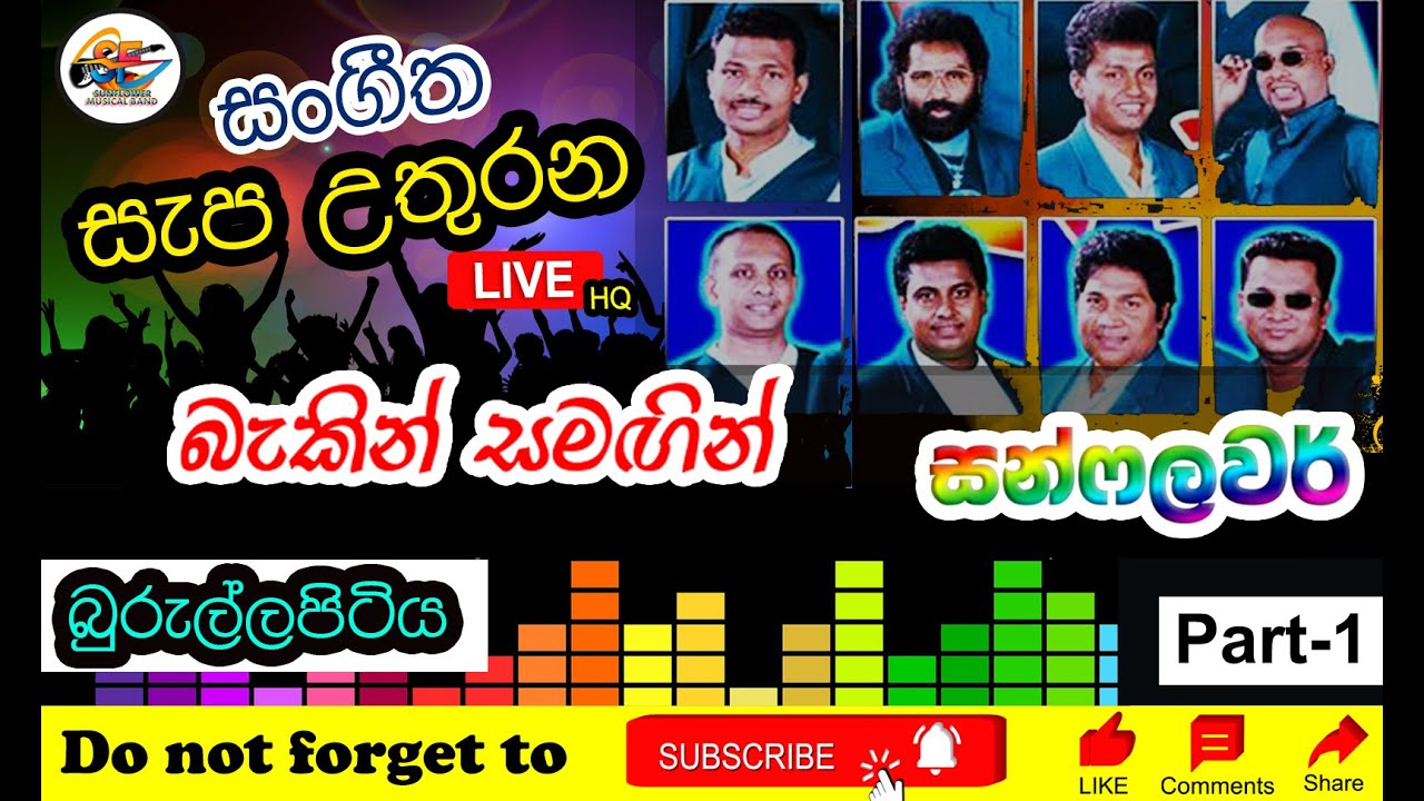 SUNFLOWER Live Show at Burullapitiya | Unforgettable Golden Memories | Part 1