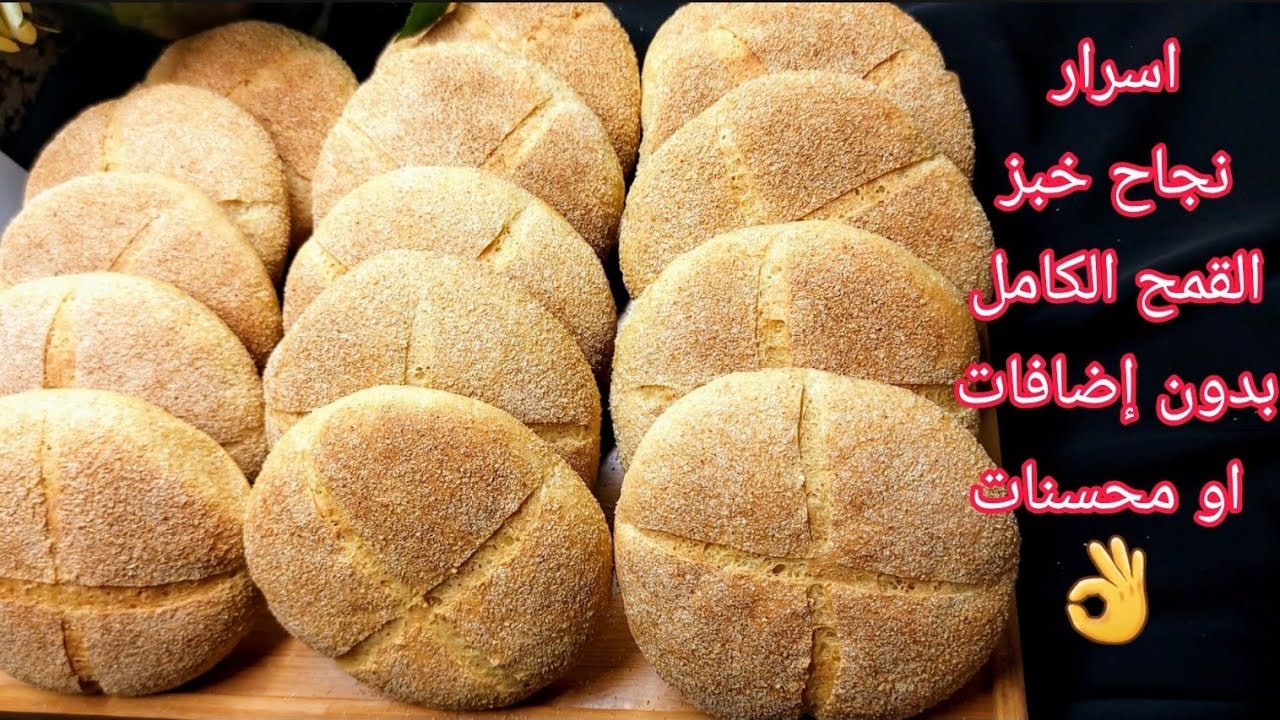 خبز العيد بدقيق القمح الكامل✋مفشفش  للضيافة والمناسبات احسن من المخابز الكبرى😍 بلا دليك ولامجهود