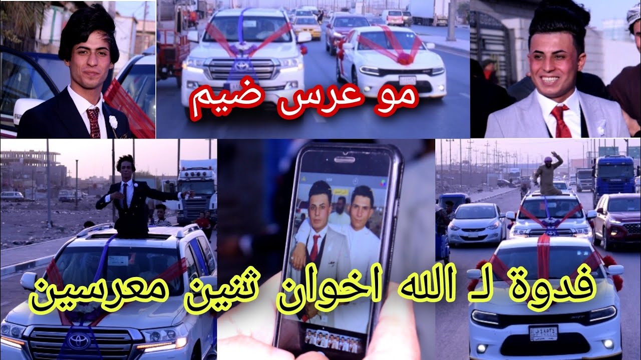 حفل زفاف الاخوين ماجد و سجاد العتابي | المصور حسن باسم