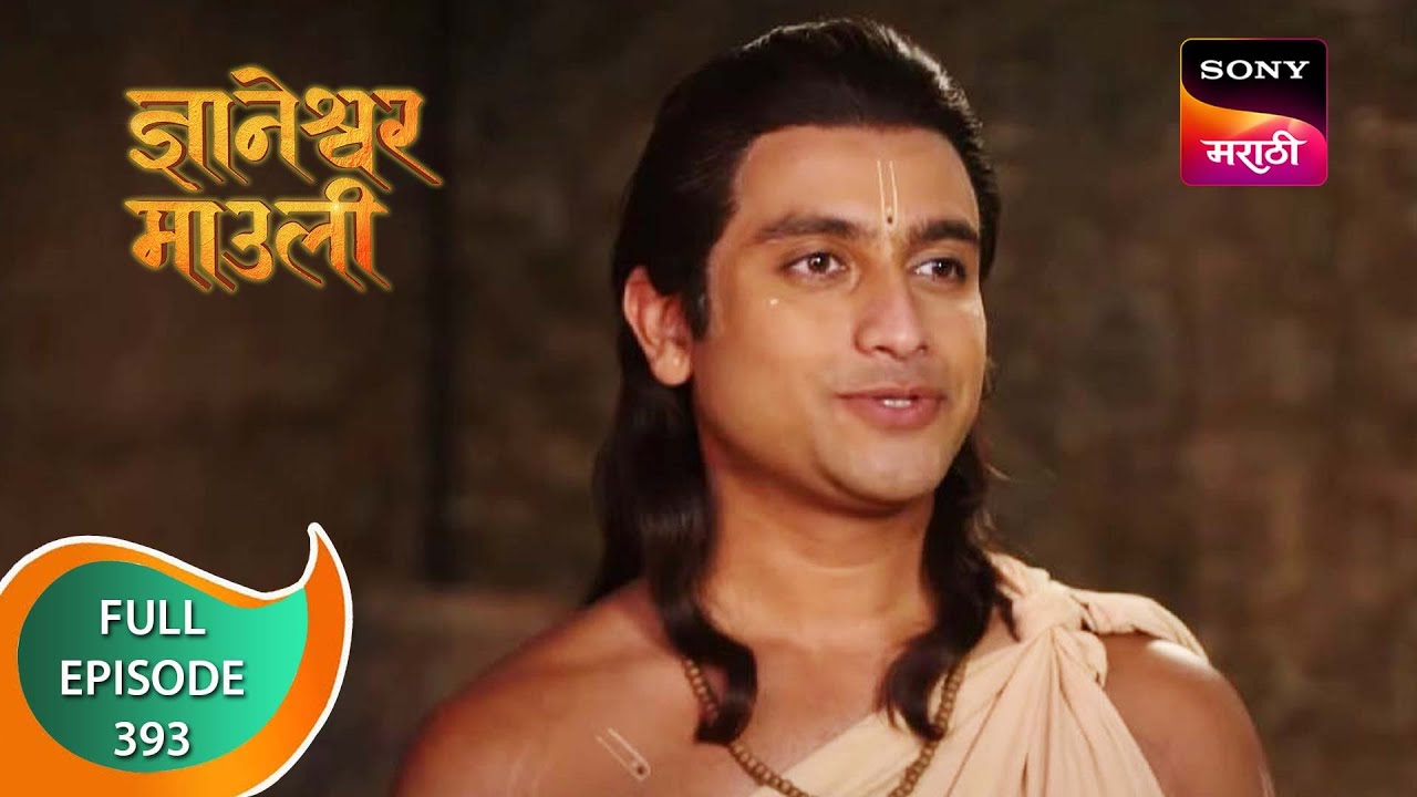Dnyaneshwar Mauli - ज्ञानेश्वर माउली - Ep 393 - Full Episode - 6th December 2022