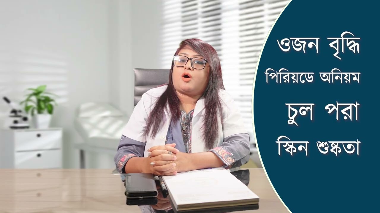PCOD (Polycystic Ovarian Disease) Part 1