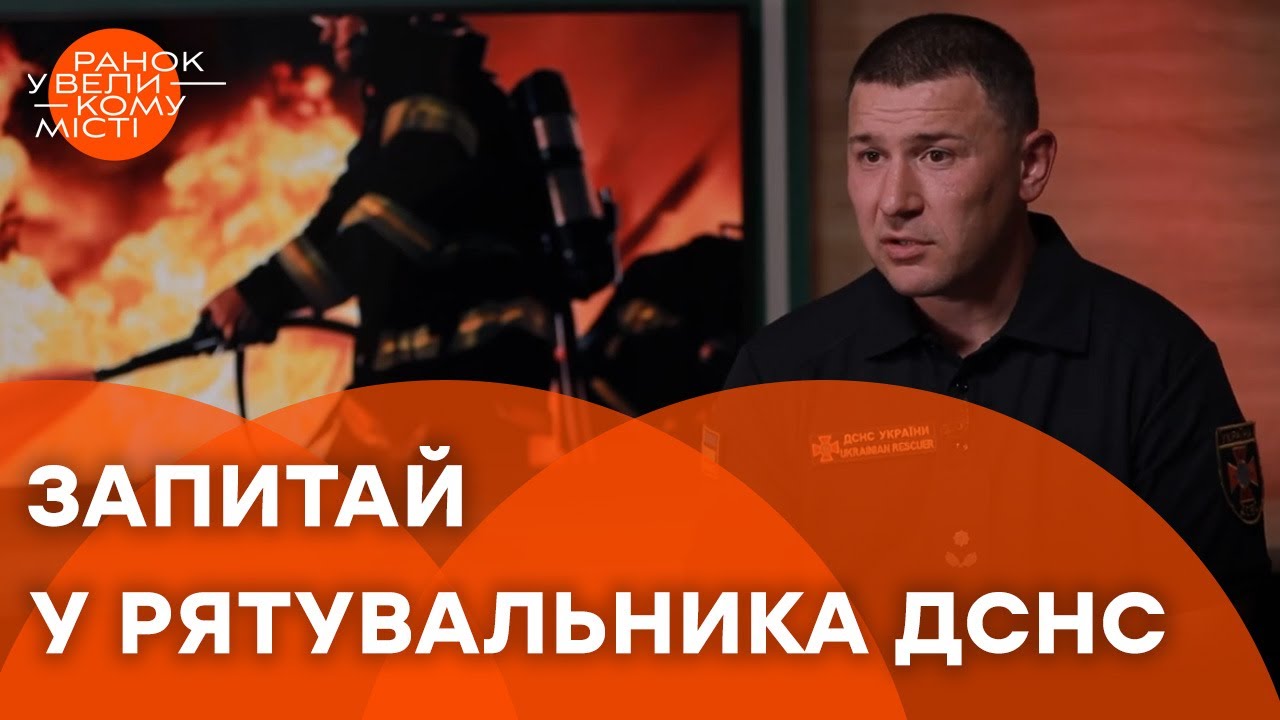 👩‍🚒Як ПОТРАПИТИ у ДСНС та скільки ЗАРОБЛЯЮТЬ пожежники-рятувальники в Україні