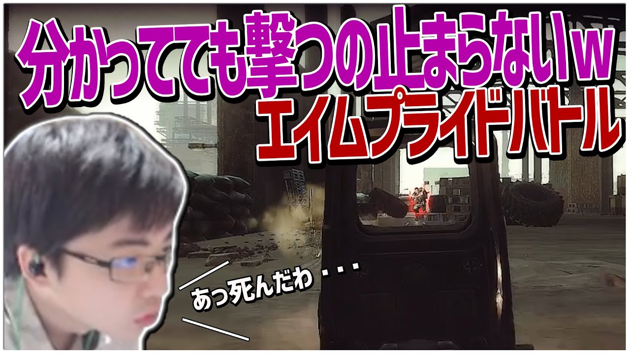 エイムプライドバトル!!分かってても撃つの止められない...どちらかが死ぬまでやろうｗちょっとした小技もあるよ～ｗ