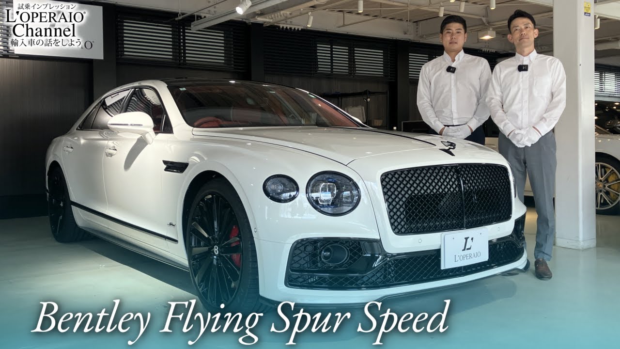 ベントレー フライングスパー スピード 中古車試乗インプレッション