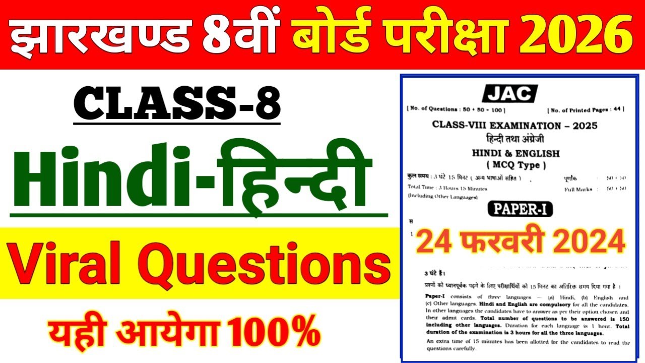 Class 8 Hindi Question Paper 2026 🔥 | Class 8 Hindi Paper 2026 🤫 | class 8 Viral Question Paper