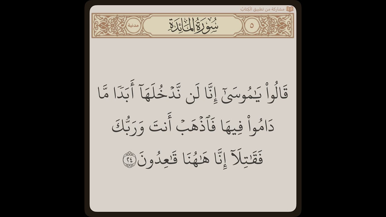سورة المائدة مكتوبة | سعود الشريم