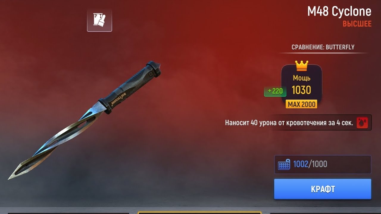 Крафт M48 Cyclone