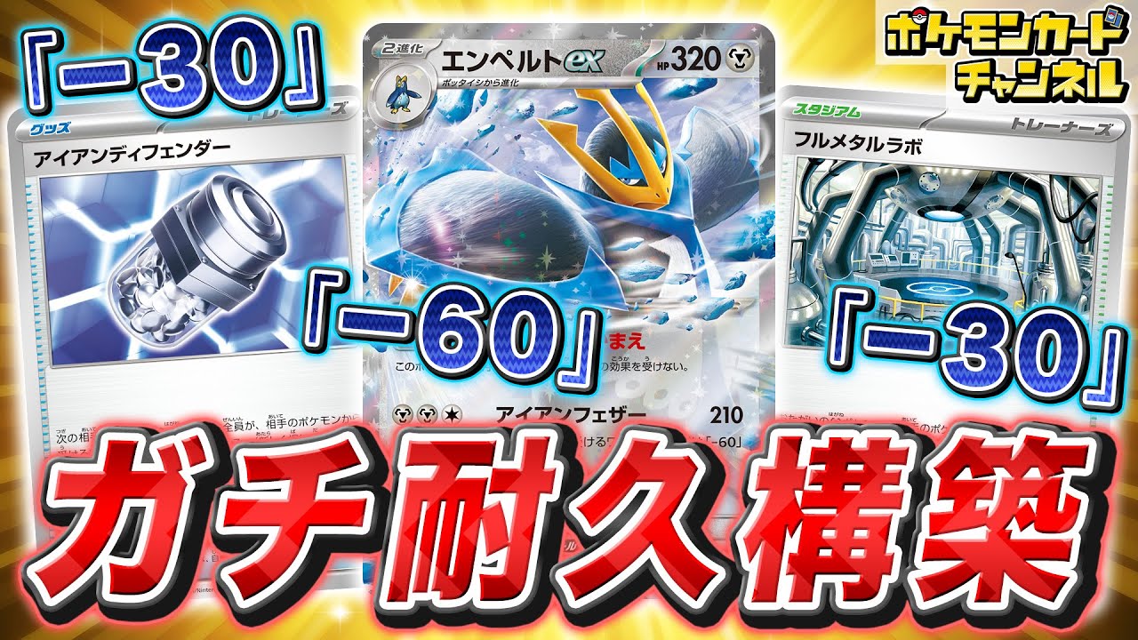 【ポケカ対戦】相手の攻撃を耐えまくる！？エンペルトexデッキでバトル！【ポケモンカード/インフェルノX】