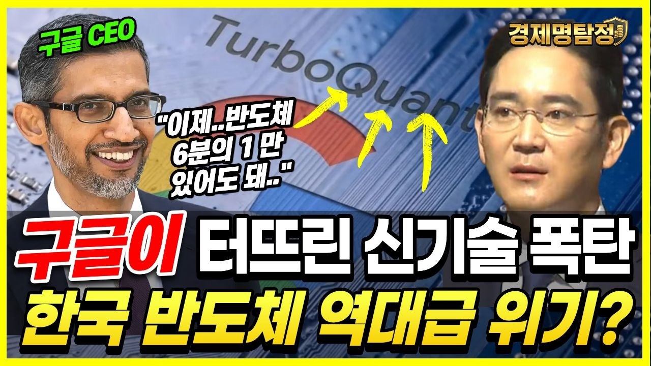 삼성전자&middot;하이닉스 폭락시킨 터보퀀트? 속지마세요. 진짜 원인은 따로 있습니다