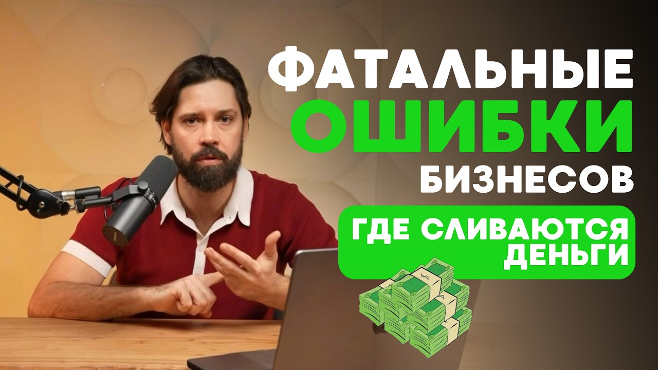 Что вам как бизнесу точно не стоит делать, чтобы не слить деньги