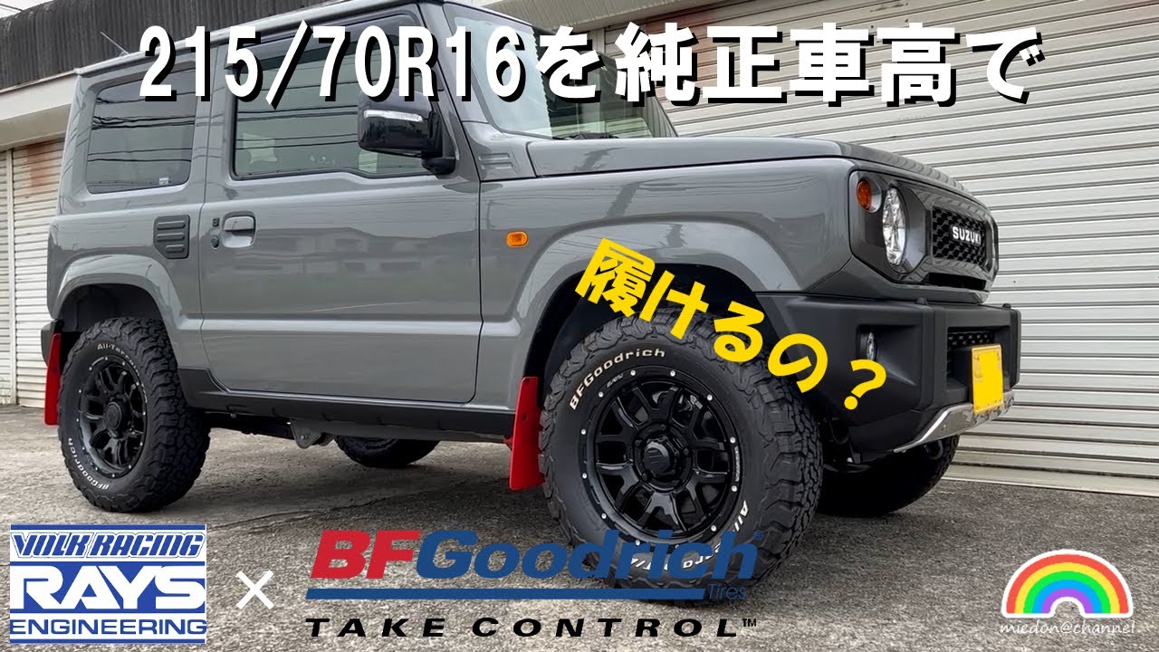 【JIMNY】JB64ジムニーに レイズ F6 Boost ＆ 215/70R16タイヤを導入  BF Goodrich オールテレーン 極太‼ #jb64 #jimny #ジムニーカスタム