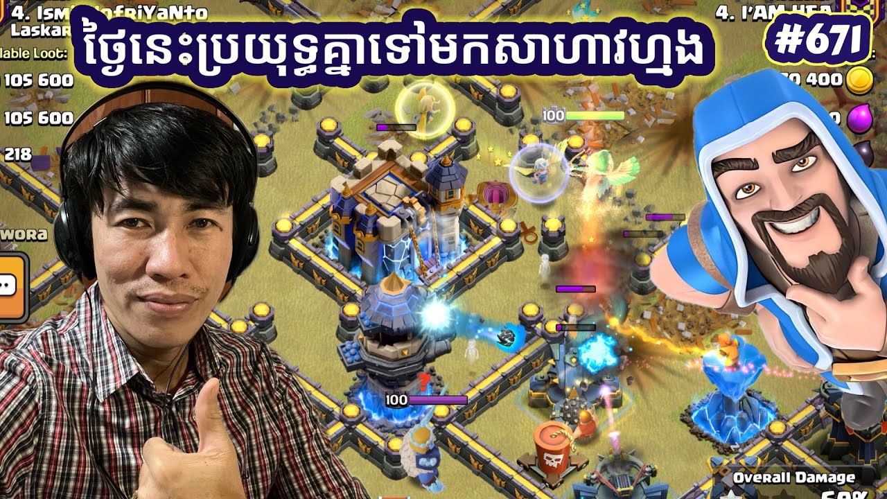 Part #671 ប្រយុទ្ធគ្នាថ្ងៃនេះសាហាវហ្មង|@SreynethPhan-m2u clash of clan 7 December 2025