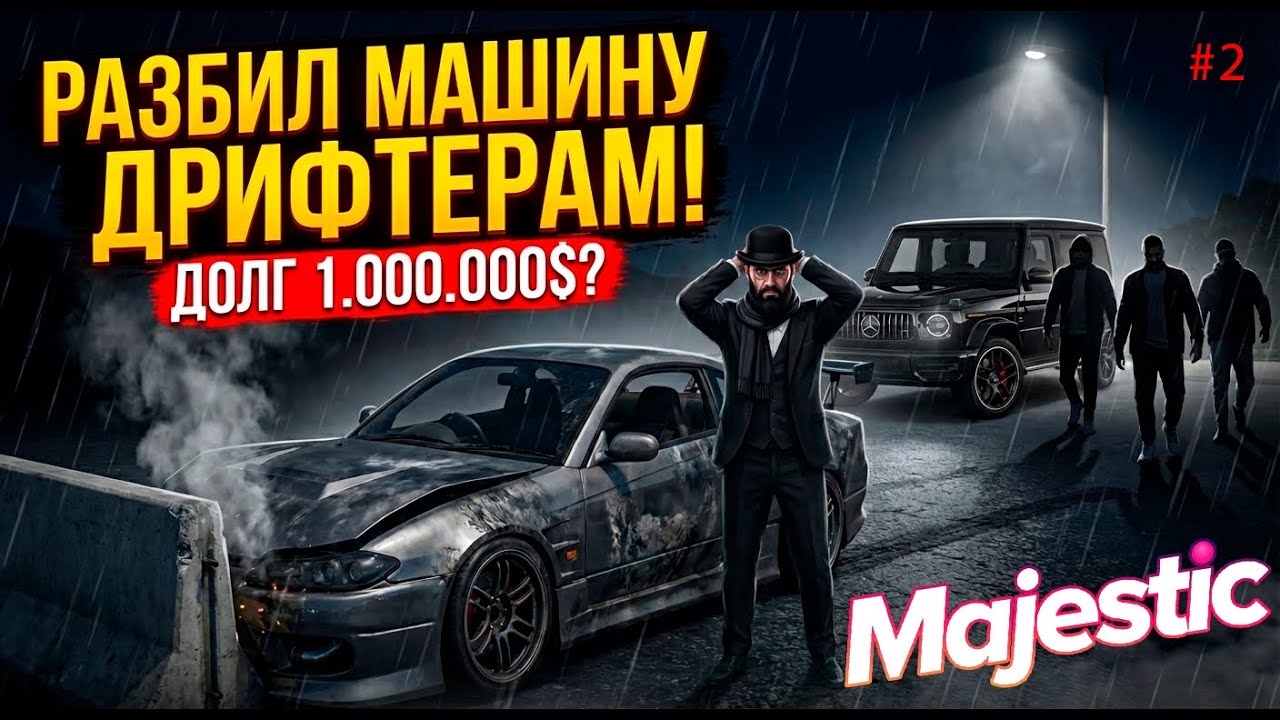 РАЗБИЛ ТАЧКУ ГЛАВНОЙ ДРИФТ ГРУППИРОВКИ... 😱 ТЕПЕРЬ Я ДОЛЖЕН ИМ МИЛЛИОН! | Путь Грозного #2
