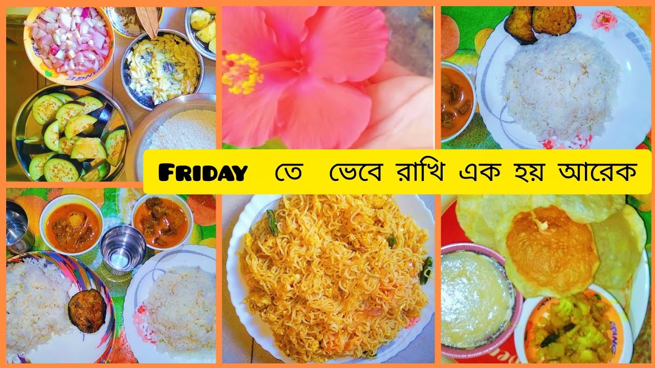 Friday আসলে মনটা খুশিতে ভরে যায়, ভেবে রাখি অনেক  মজা করবো বেড়াবো, হয়ে যায় আরেক, কাজ করতে গিয়ে শেষ 😔